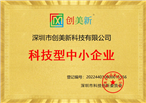 科技型中小企业