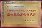 珠海航展----最佳显示屏合作伙伴