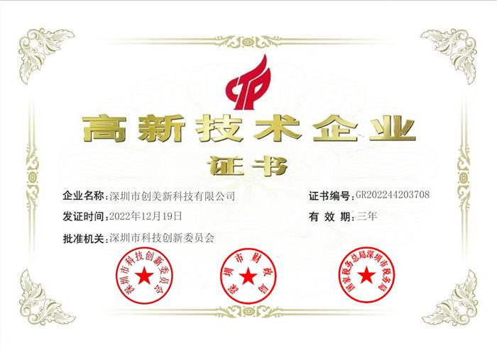 高新技术企业证书