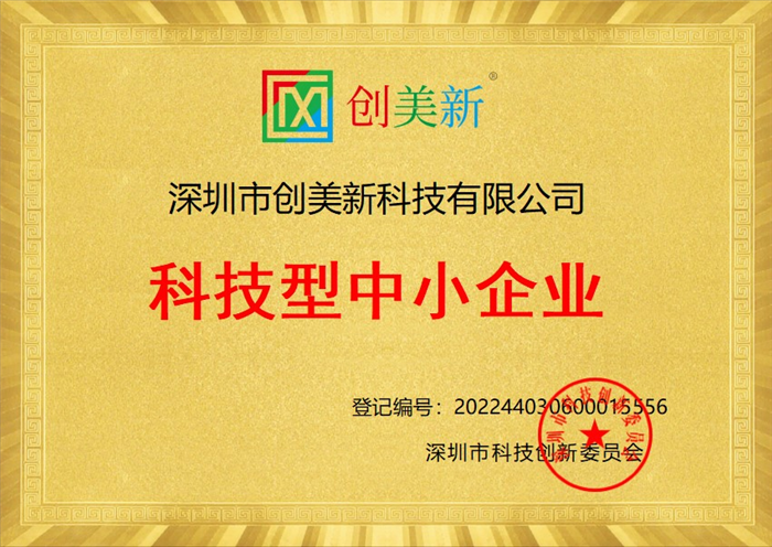 科技型中小企业