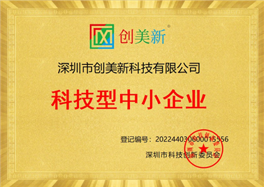 科技型中小企业